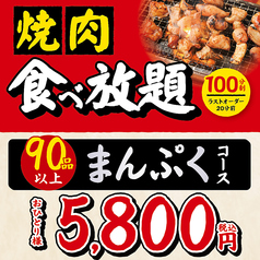 焼肉ホルモン おいで屋 歌舞伎町博ビル店のコース写真