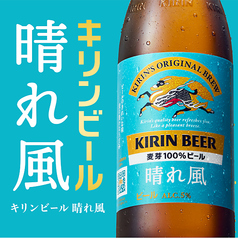 キリン晴れ風【中瓶】
