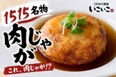 こだわり酒場いこいこのおすすめ料理2