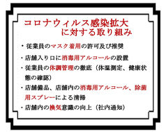 ◆当店からのお知らせ◆新型肺炎・コロナウイルス感染拡大に対策する取り組み