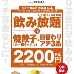 大衆酒場 餃子のたっちゃん 中洲川端店のコース写真