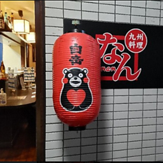 九州料理 なんの雰囲気3