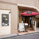 JR元町駅より徒歩約7分、地下鉄県庁前駅より徒歩約5分、三ノ宮駅各線より徒歩約7分と、各方面からアクセスしやすい便利な立地です。お気軽にお越しください。