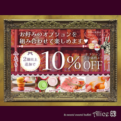 アンド スウィーツ!スウィーツ!ビュッフェ!アリス 札幌ル・トロワ店のおすすめポイント1