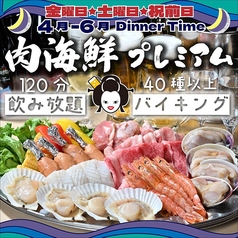 屋上BBQビアガーデン UMEDA大ホールのコース写真