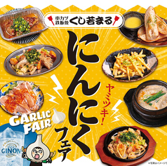 くし若まる 高井田店のおすすめポイント1