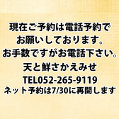 天と鮮 さかえみせの写真