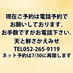 天と鮮 さかえみせの写真