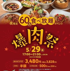 肉中華BAKU 吉川店のおすすめポイント1