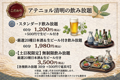 酒肴日和 アテニヨル 清明北一西三のおすすめドリンク1