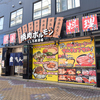 焼肉ホルモンくしろ肉酒場 金ちゃん