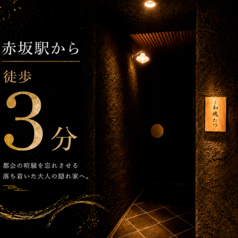 赤坂駅から徒歩3分!