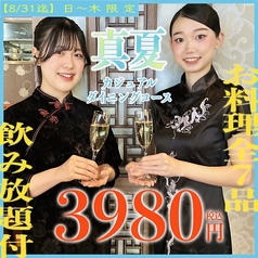 頤和園 いわえん 天神店の特集写真