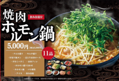 近江焼肉ホルモンすだく 郡山店のコース写真