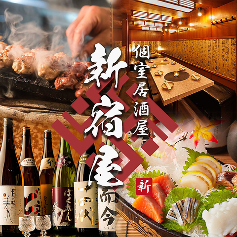 食べ飲み放題有り◎四季折々の和食・旬魚や焼き鳥をリーズナブルに楽しめる居酒屋