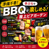 夜景と楽しむ大人のビアガーデン