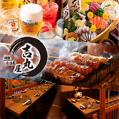 吉丸屋 神田駅前店の写真