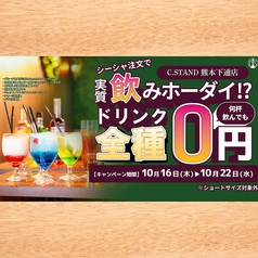 シーシャ　カフェ＆ピザ　C.STAND（シースタンド）　熊本下通店