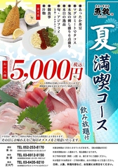 魚錠 芝大門店 浜松町のコース写真