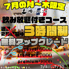 俺のフレンチ 銀座のおすすめ料理1