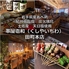 串屋 壱和のロゴ