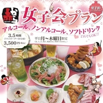月～木曜日限定！お得な3.5時間飲放女子会プラン13品3500円☆お得に新年会や女子会を楽しんで☆