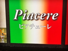 Piacere_みどりのの外観2