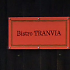 Bistro TRANVIA ビストロ トランビア