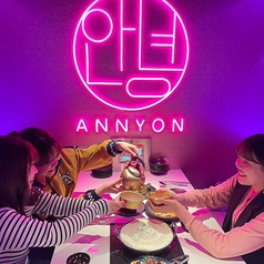 韓国料理専門店 ANNYON アンニョンの特集写真