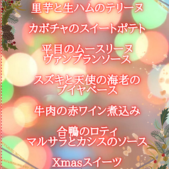 Soleil du printemps ソレイユデュプランタンのコース写真