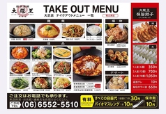 大阪王 極旨餃子