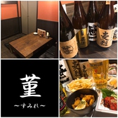 居酒屋 菫 すみれ 居酒屋 菫 すみれ