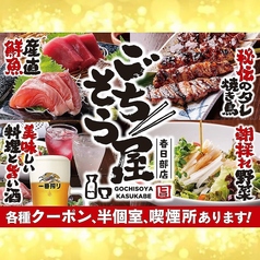 【ごちそう屋 春日部店】2023年6月OPEN♪