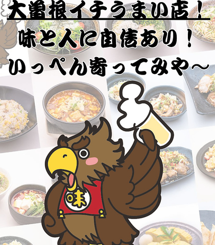 【ナゴヤドーム前矢田駅から徒歩1分！！】味に自信あり！おもてなしの老舗居酒屋です