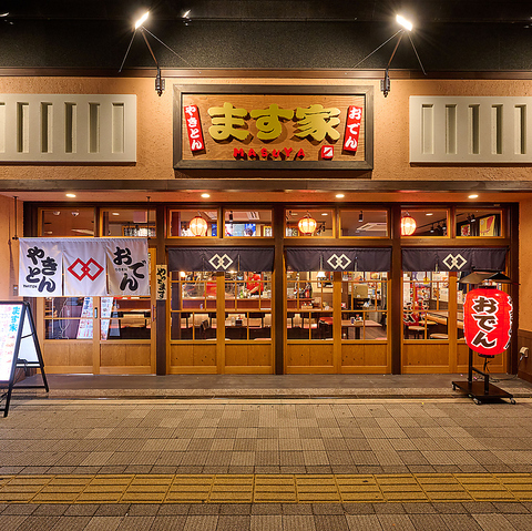 【広島駅近】昭和レトロな空間でやきとん・焼鳥・おでん♪サク飲み歓迎・貸切45名様～
