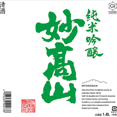 妙高山(みょうこうざん) 純米吟醸