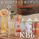 中華パーラーKB6 千葉店の写真