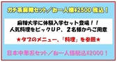 本格四川料理 麻辣大学 上野本店の詳細
