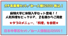 本格四川料理 麻辣大学 上野本店の写真