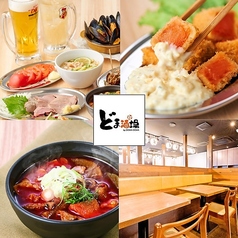 どま酒場 浦和店の画像