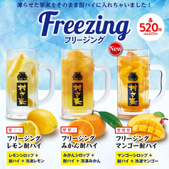 フリージングレモン酎ハイ/フリージングみかん酎ハイ/フリージングマンゴー酎ハイ