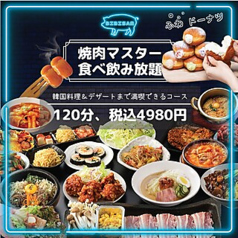 ビビサム 池袋店のコース写真