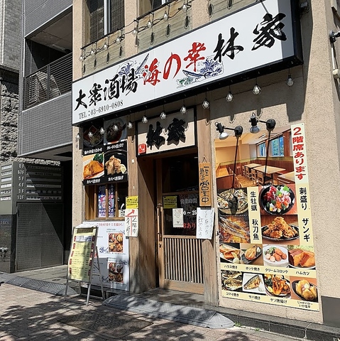 大衆酒場 海の幸 林家の写真