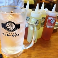 自分だけのオリジナル酎ハイをお楽しみください！