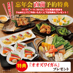 北海道 国分寺南口駅前店のコース写真