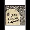 bistro classic yakumoのURL1