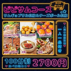 ビビサム 池袋店のコース写真