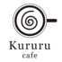Kururu Cafe クルルカフェロゴ画像