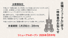 京都駅 個室居酒屋 御肴凸鉾の写真