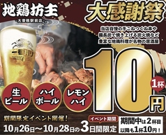 地鶏坊主 大曽根駅前店の写真